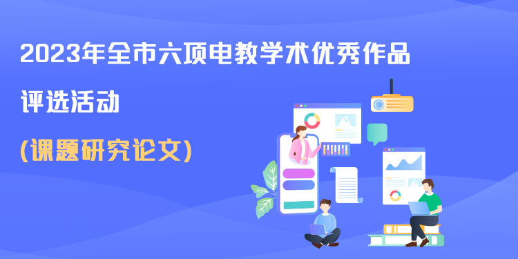 课题研究论文