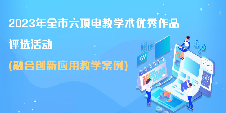 融合创新应用教学案例